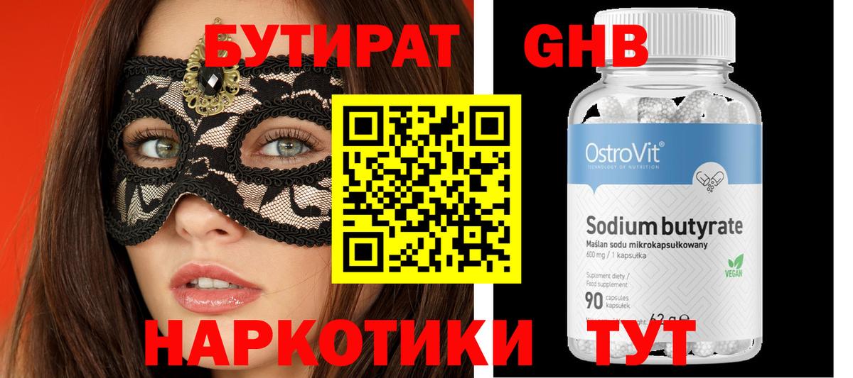 Новоуральск  БУТИРАТ  Вход с VPN  Бутират Butirat 