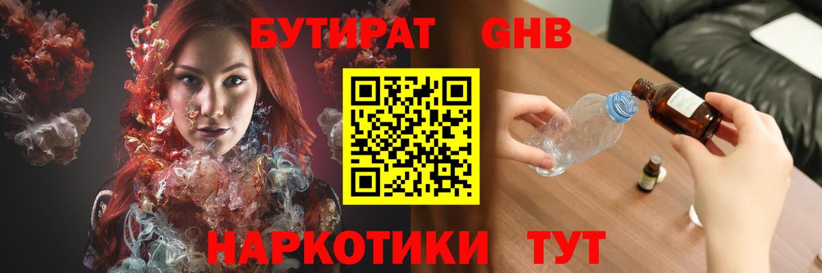 Бутират Butirat Новоуральск