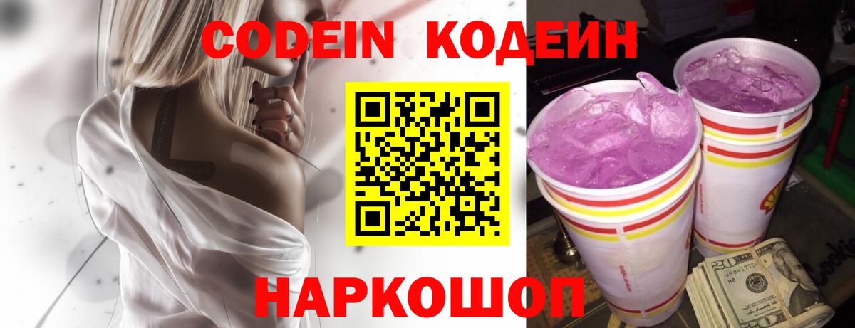 Кодеин напиток Lean (лин) Новоуральск