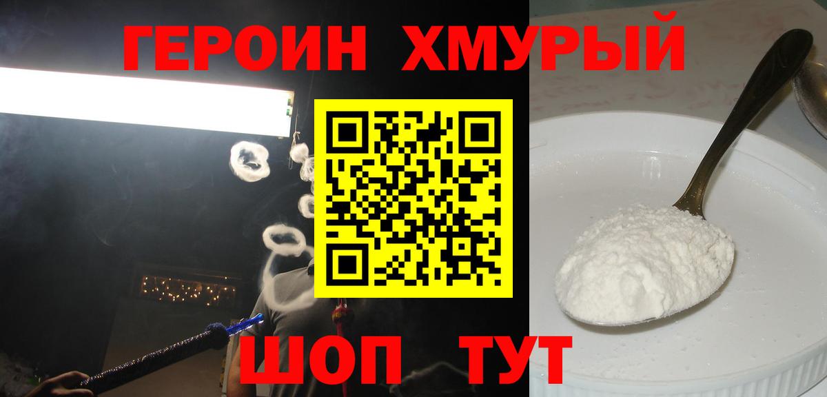 Новоуральск  ГЕРОИН хмурый  Вход с VPN 
