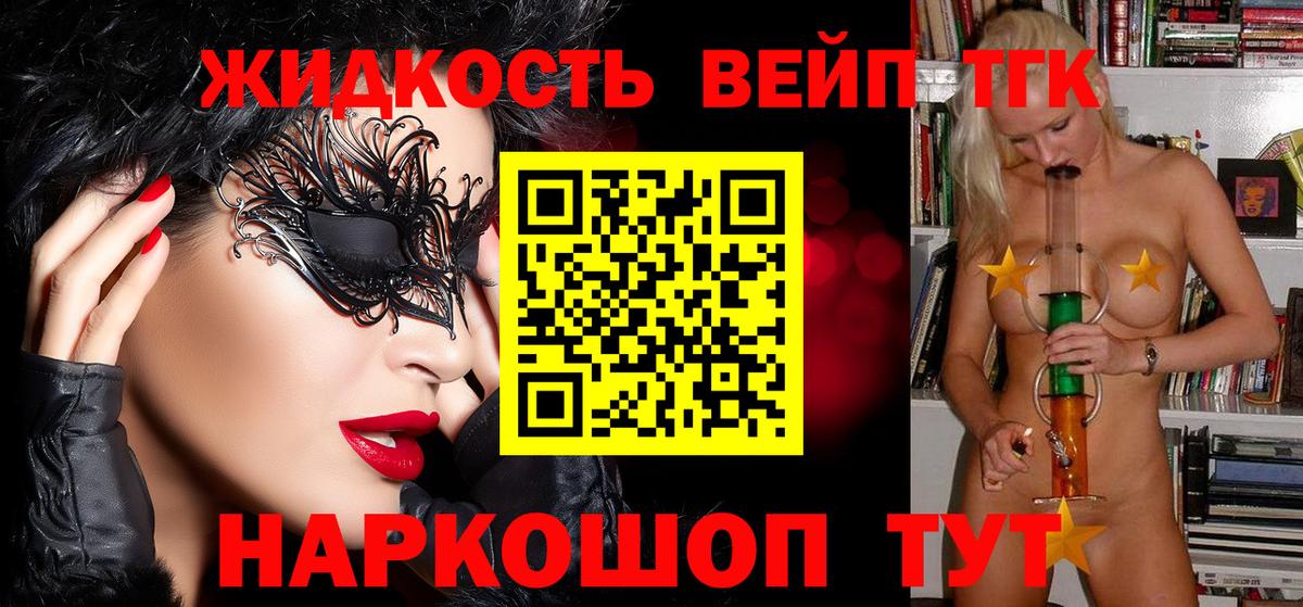 Новоуральск  Дистиллят ТГК вейп  ТГК концентрат  Вход с VPN 